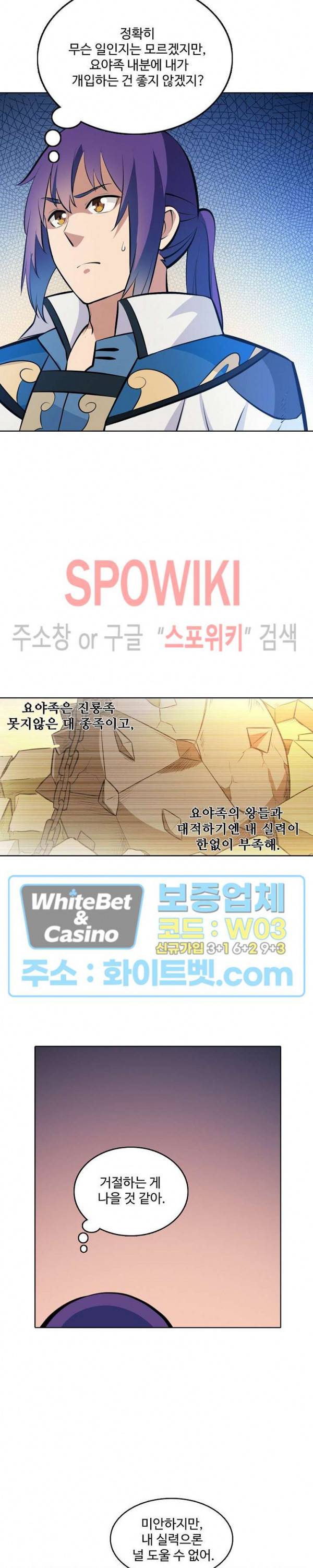 백련성신 317화 24