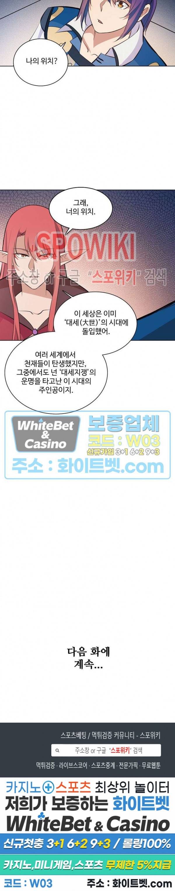 백련성신 317화 26
