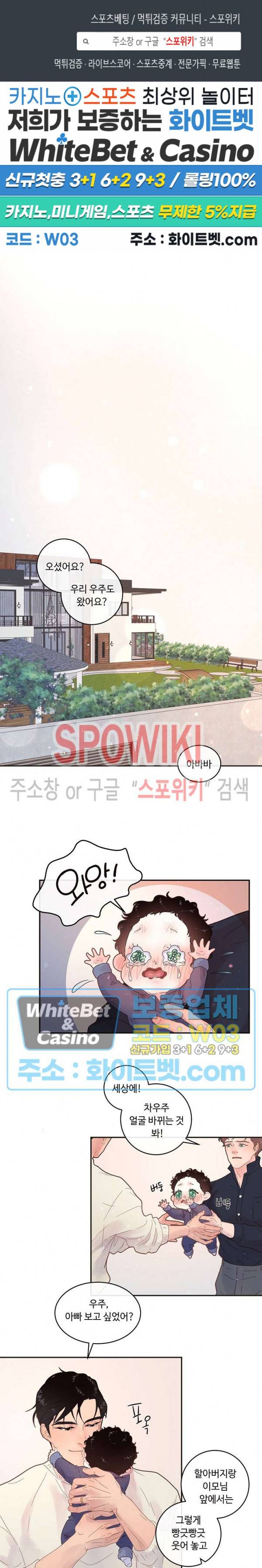 그 알파를 꼬시는 법 83화 완결 1