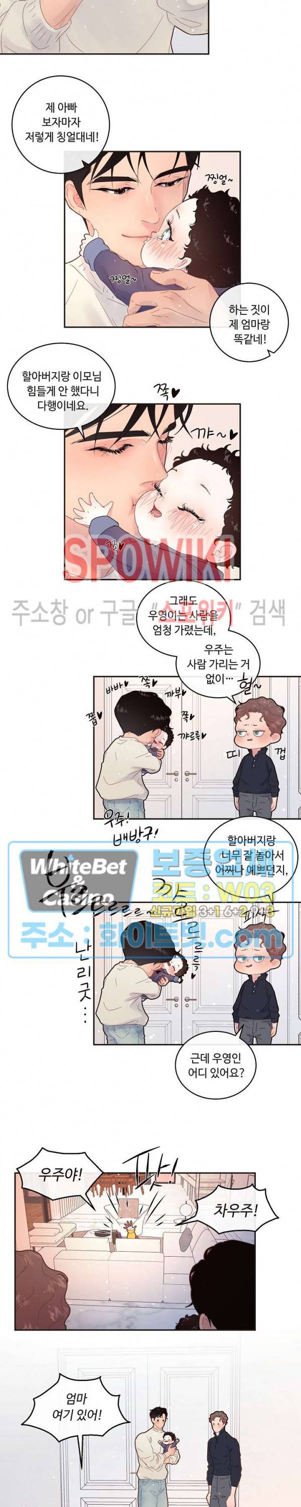 그 알파를 꼬시는 법 83화 완결 2