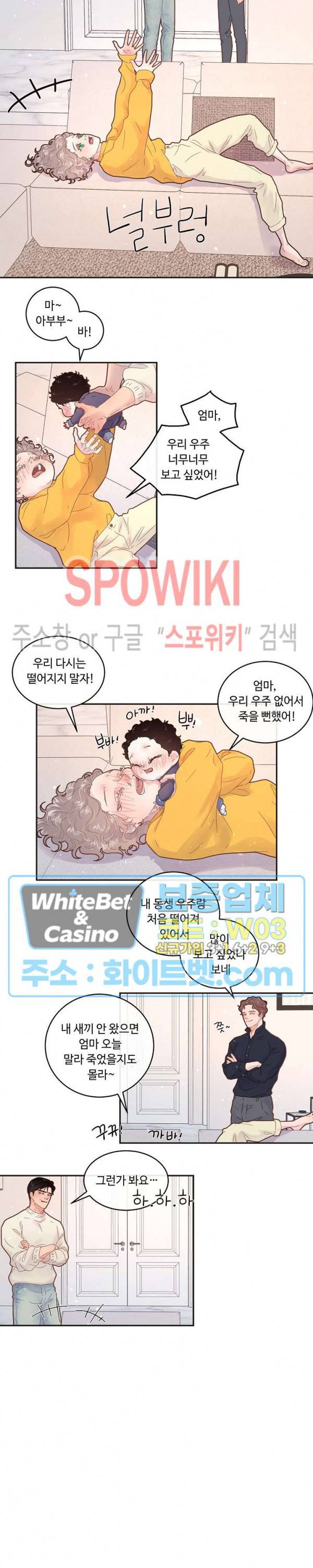 그 알파를 꼬시는 법 83화 완결 3