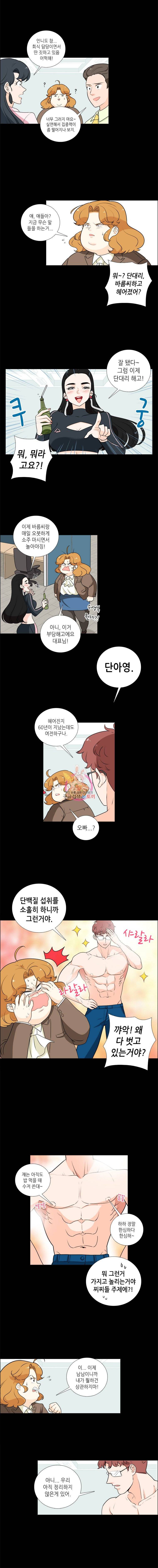 단짠남녀 7화 2