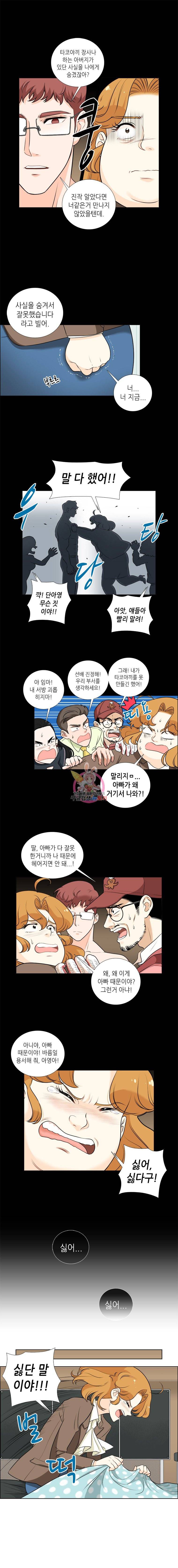 단짠남녀 7화 3