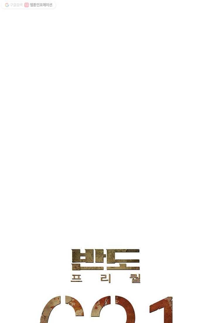 반도 프리퀄 631 13화 6