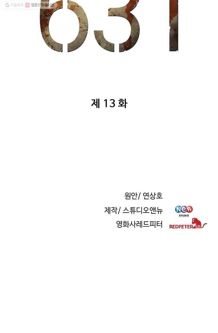 반도 프리퀄 631 13화 7
