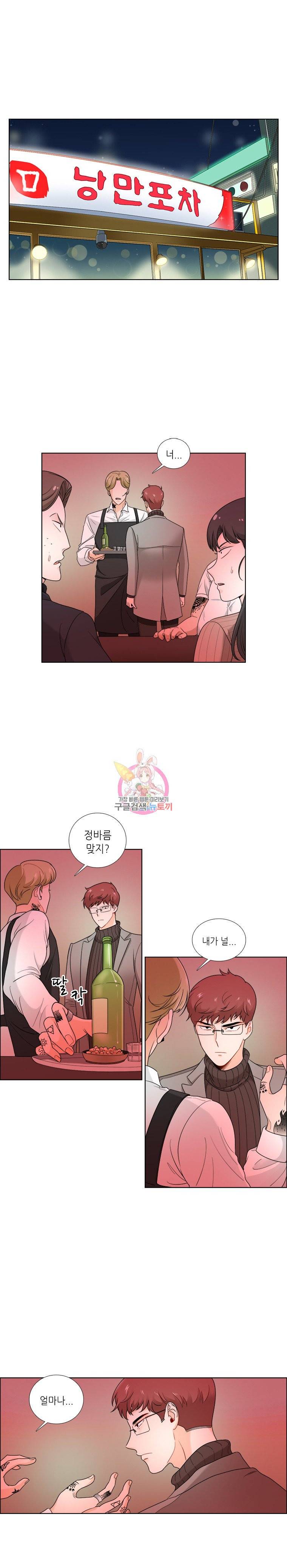 단짠남녀 20화 1