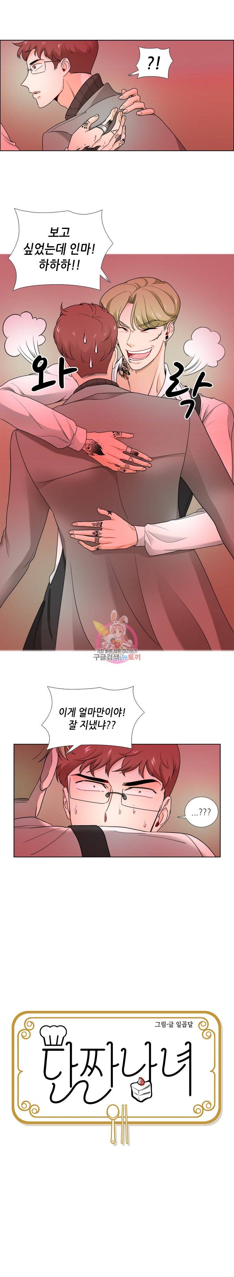 단짠남녀 20화 2