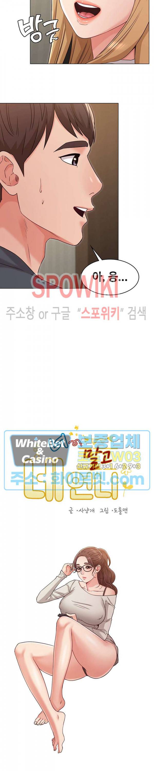 너말고 네언니 23화 5