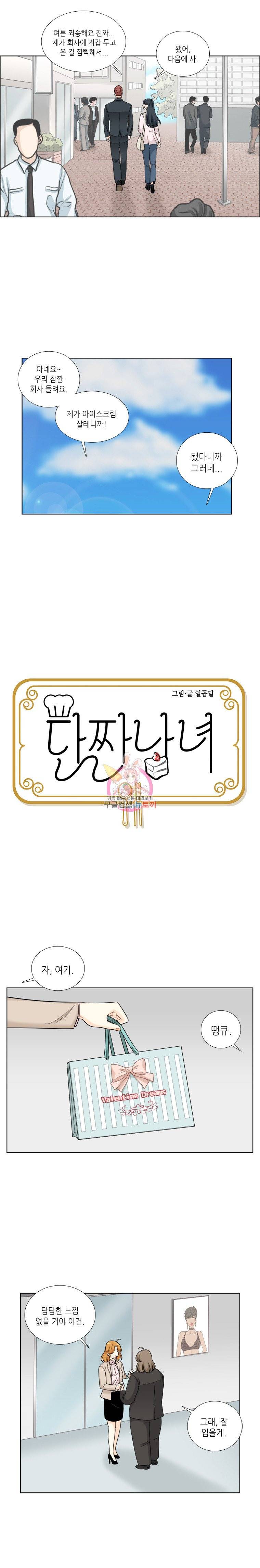 단짠남녀 41화 2