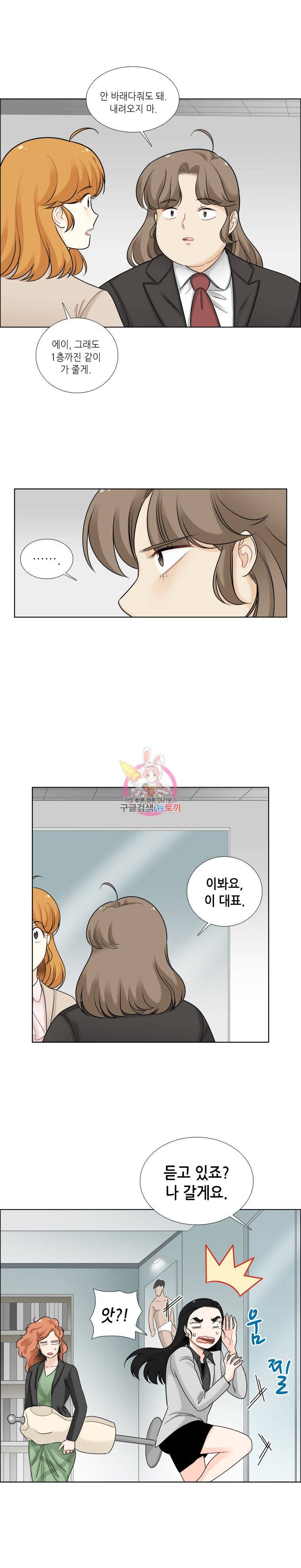 단짠남녀 41화 3