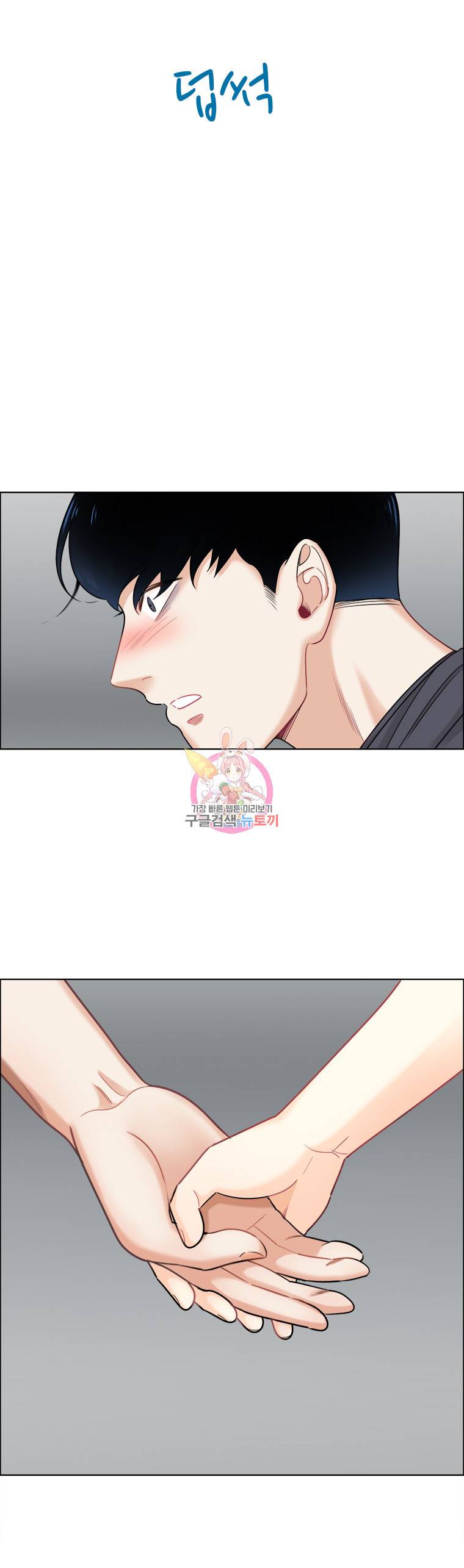 단짠남녀 51화 2