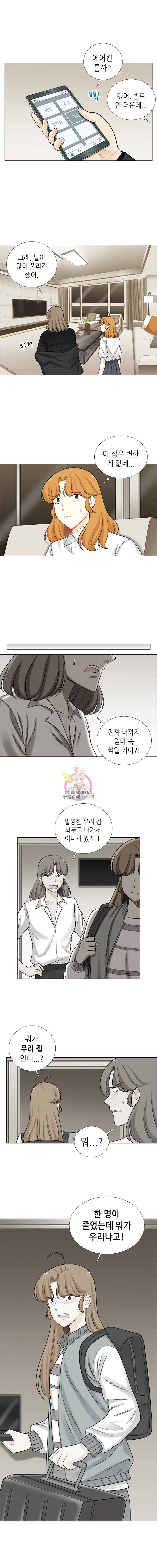 단짠남녀 61화 1