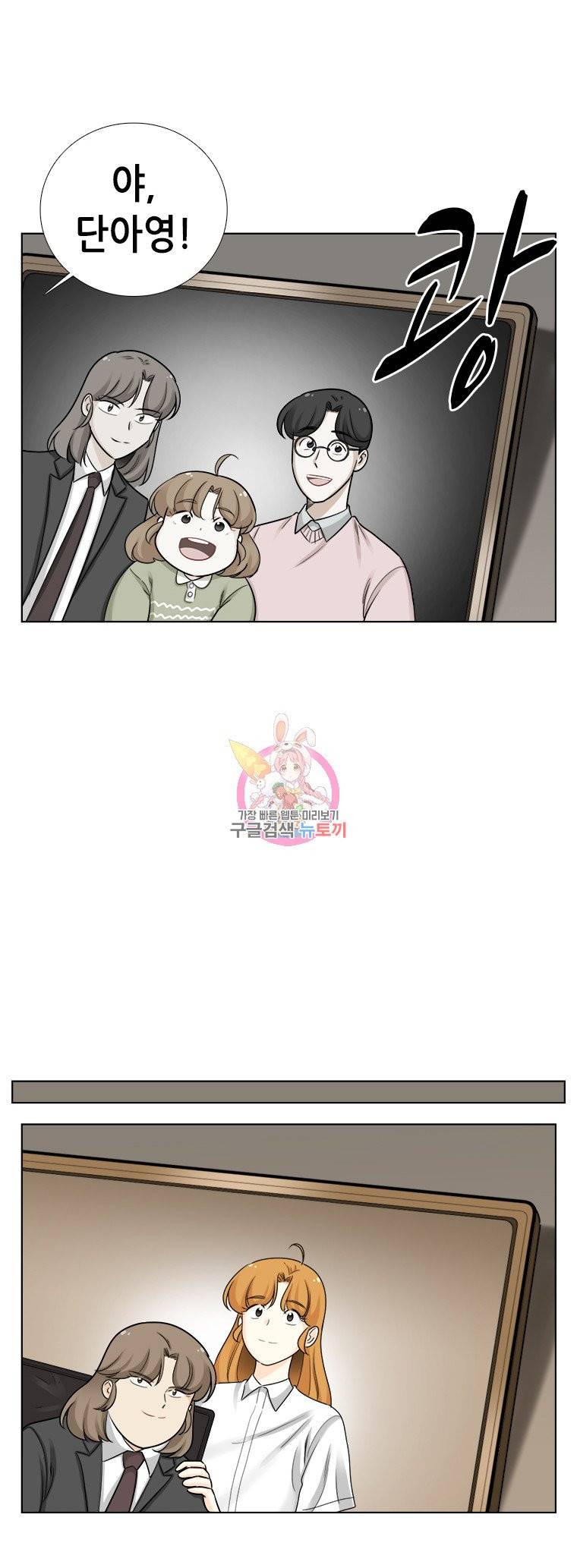 단짠남녀 61화 2