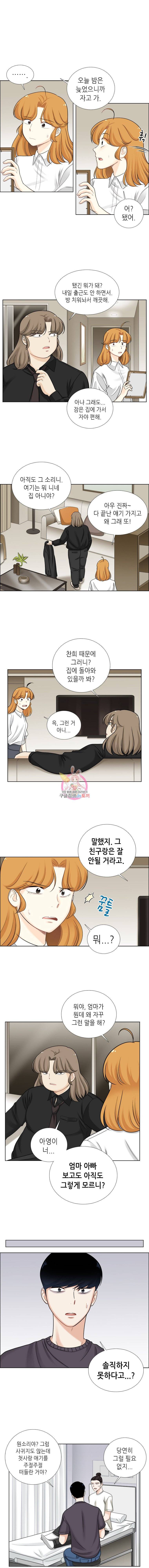 단짠남녀 61화 3