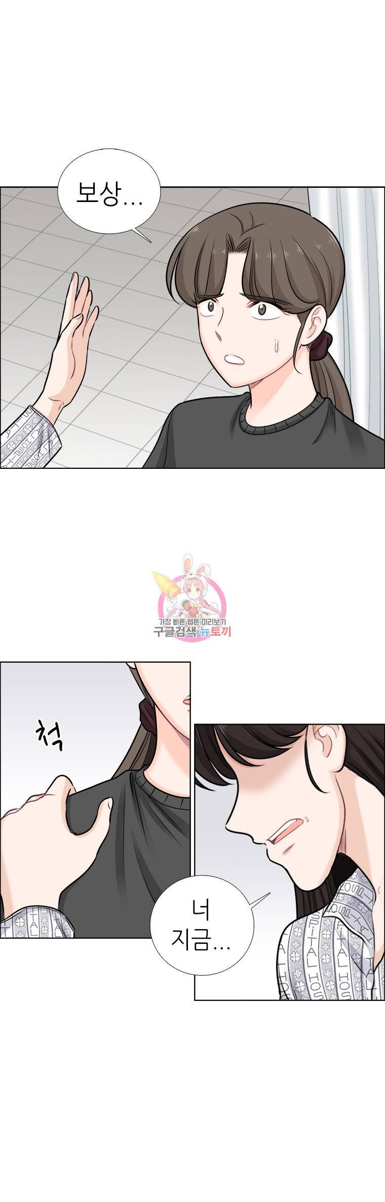 단짠남녀 67화 1