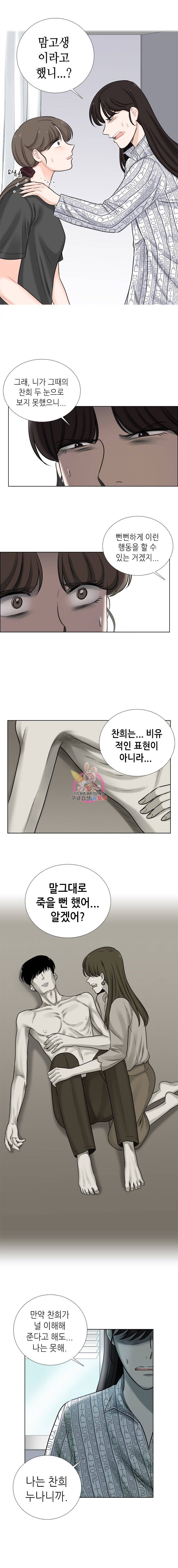 단짠남녀 67화 2