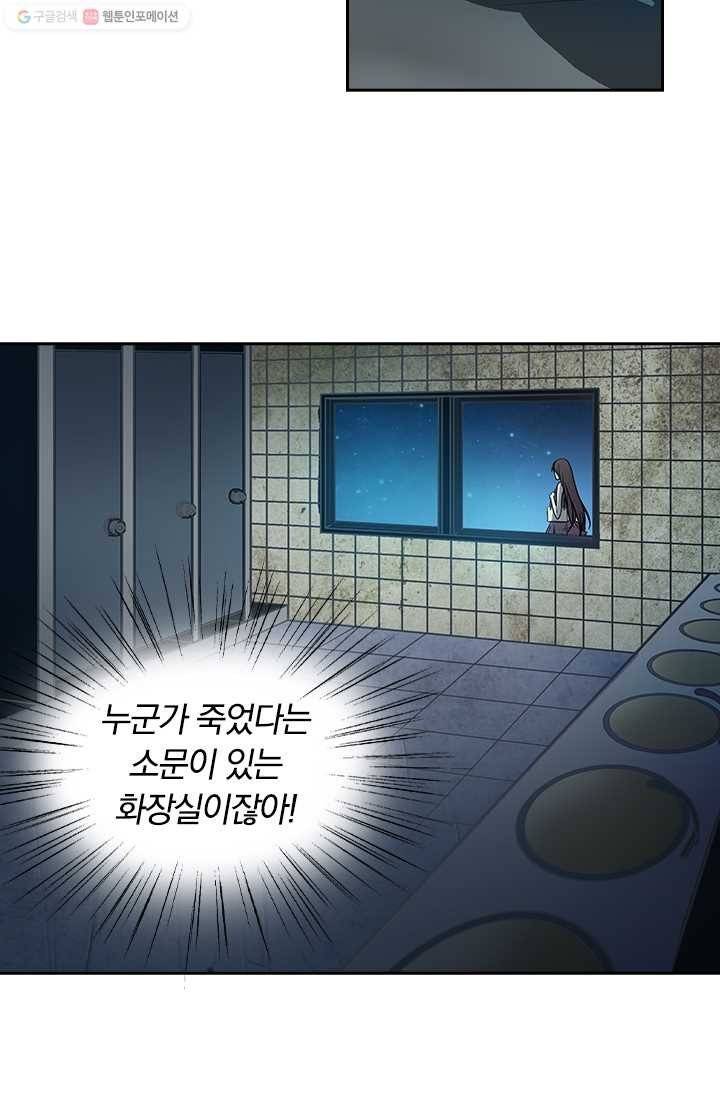 귀신을 쫓는 사나이 15화 3