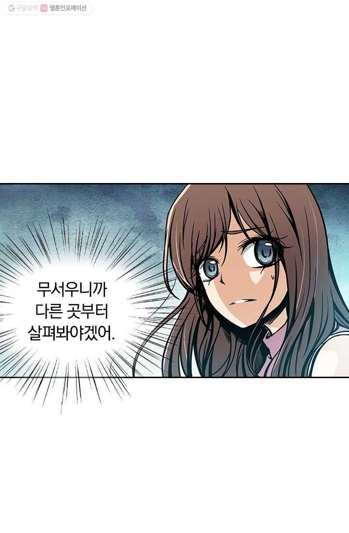 귀신을 쫓는 사나이 15화 4