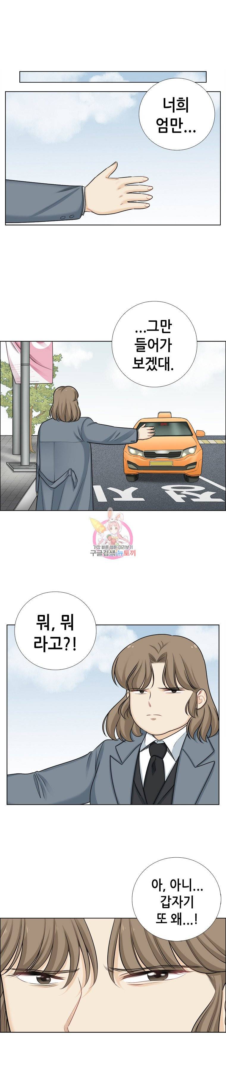 단짠남녀 84화 2