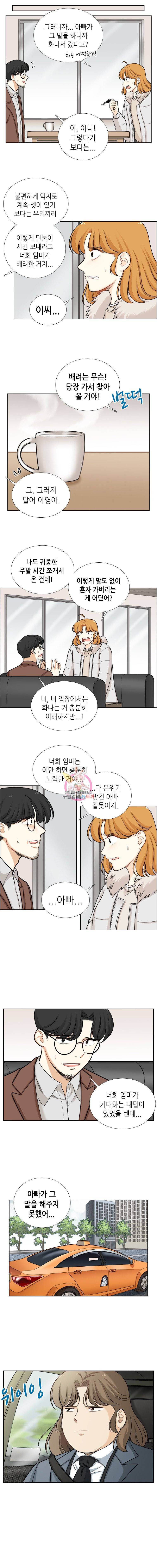 단짠남녀 84화 3