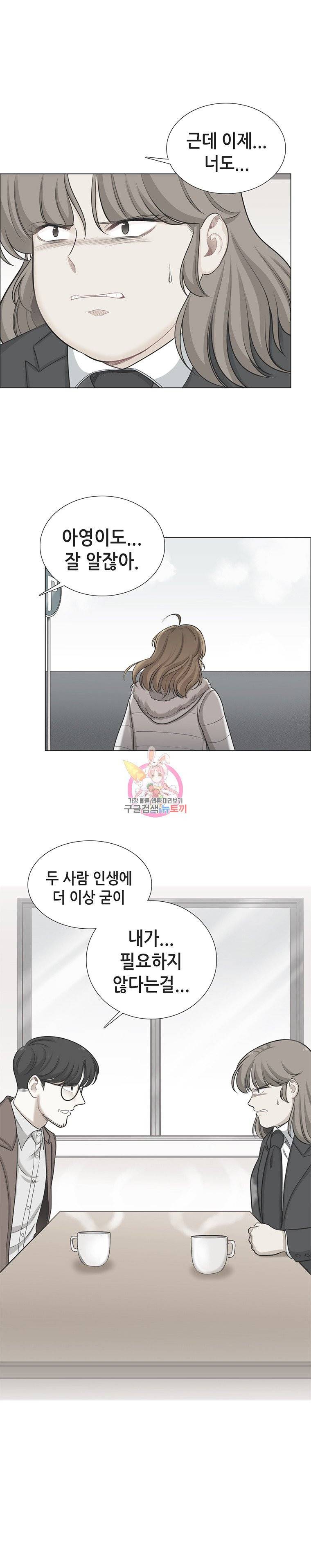 단짠남녀 84화 4