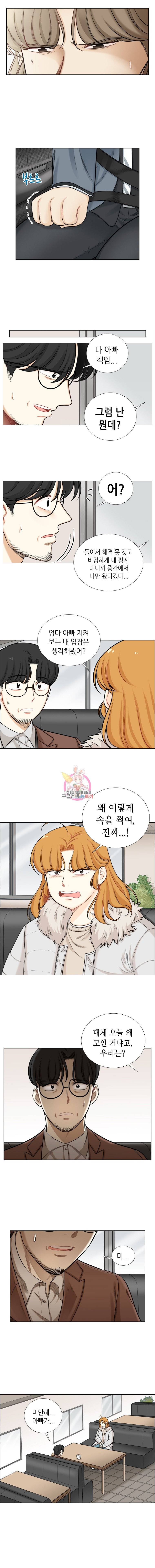 단짠남녀 84화 5