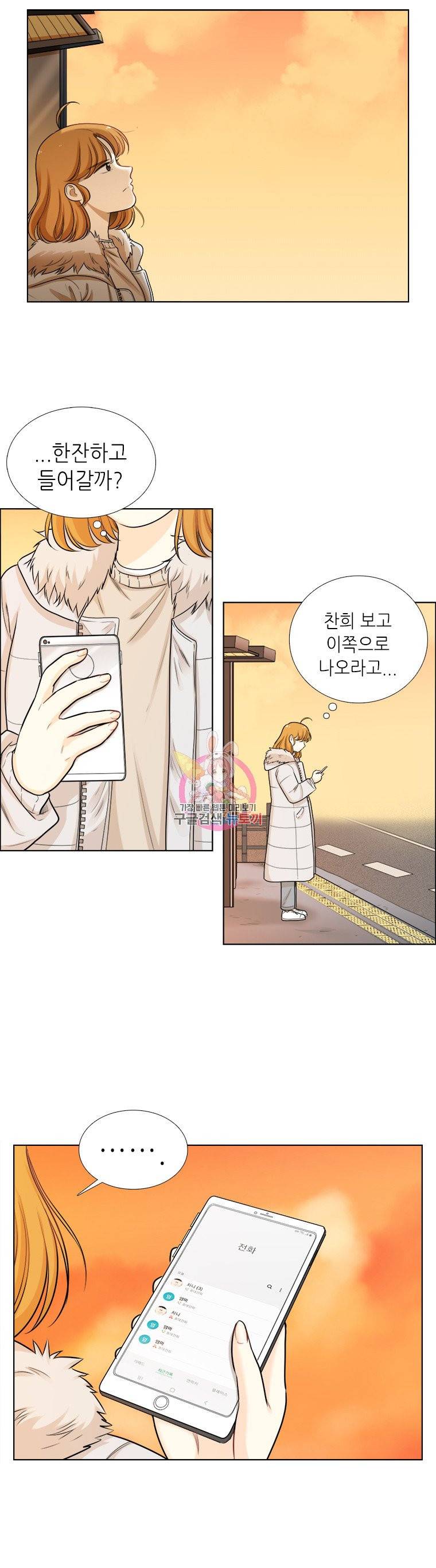단짠남녀 84화 8