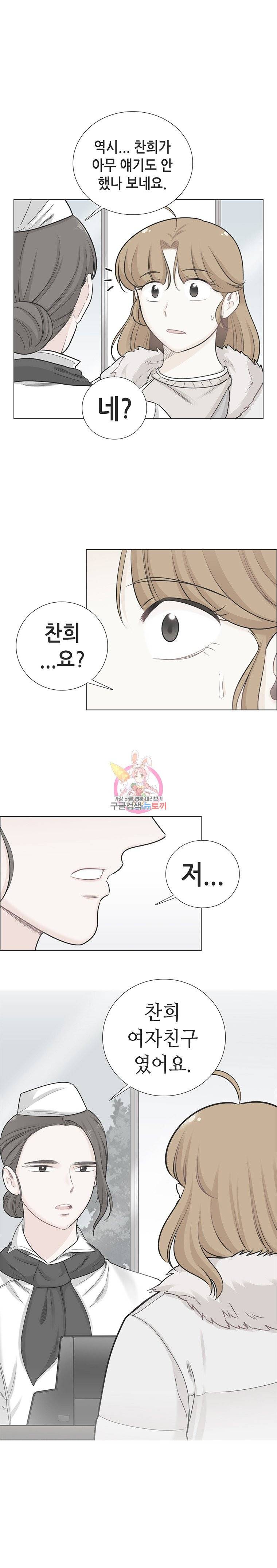단짠남녀 84화 9