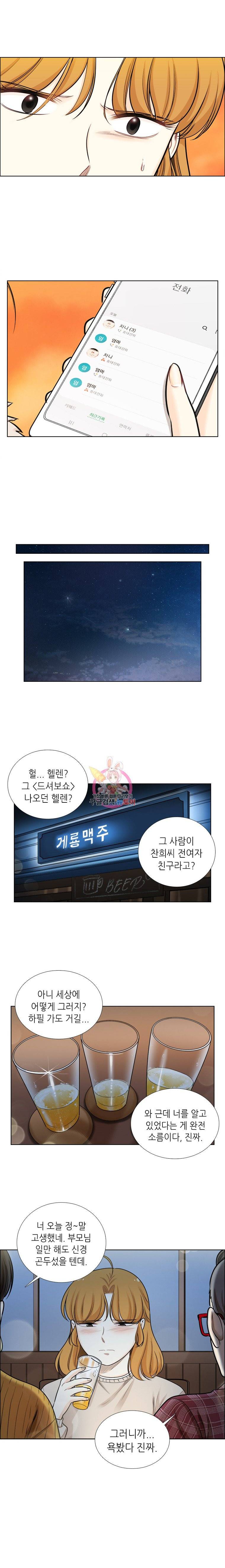 단짠남녀 84화 10