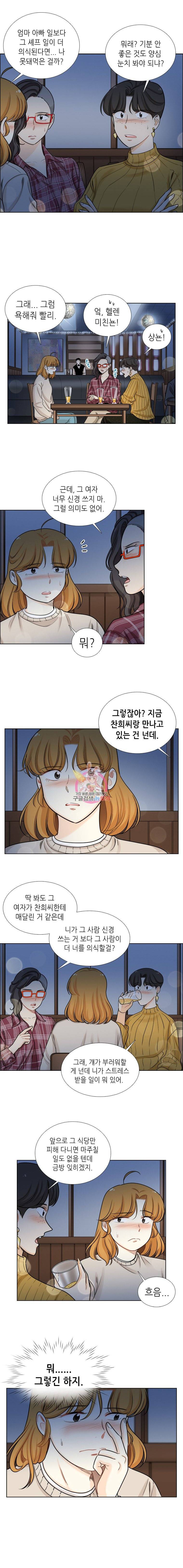 단짠남녀 84화 11