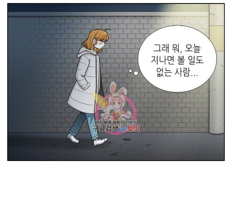 단짠남녀 84화 13