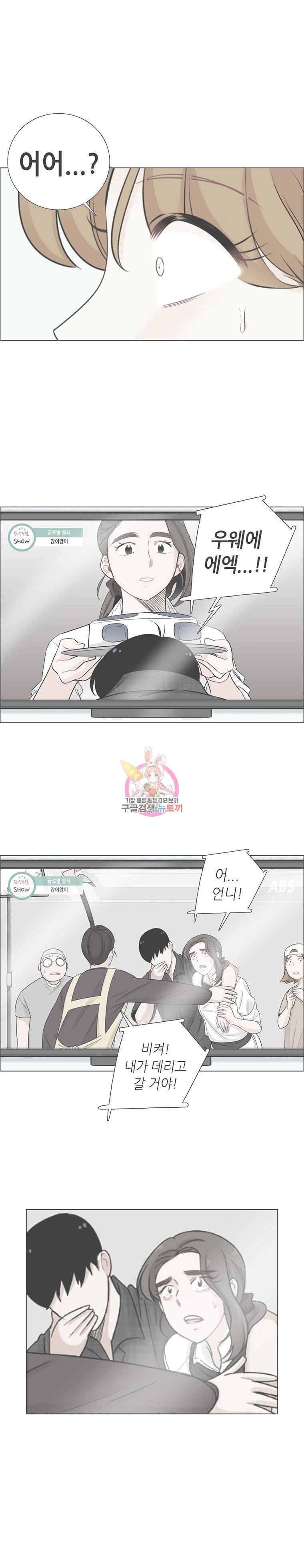 단짠남녀 84화 14