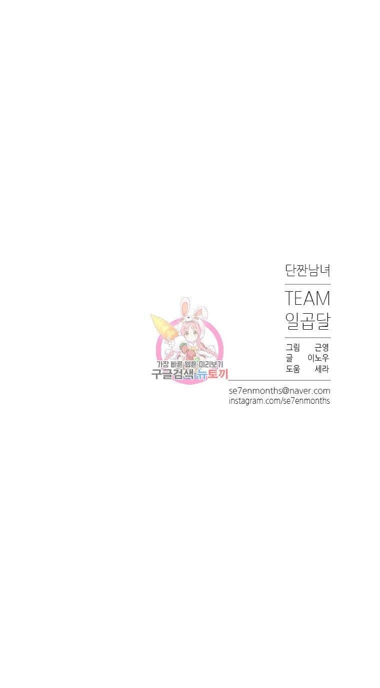 단짠남녀 84화 17