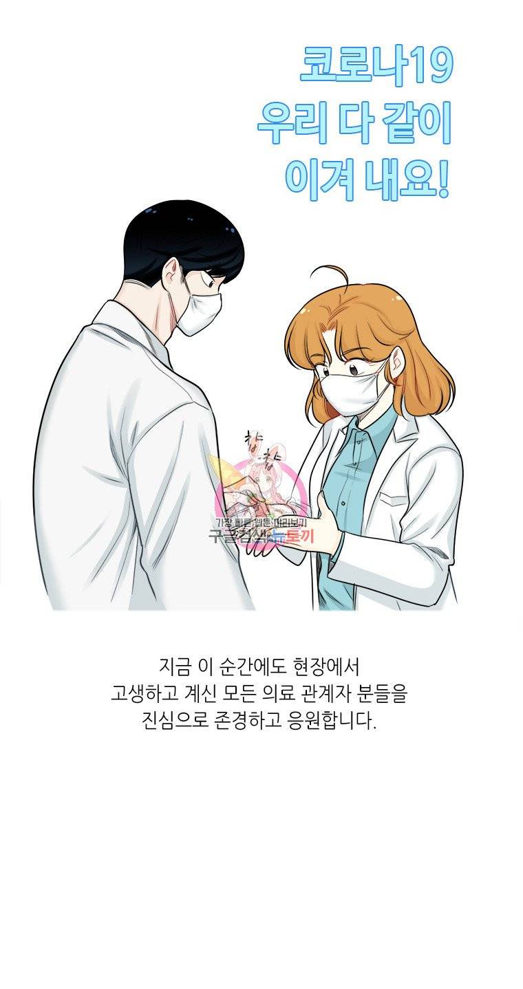 단짠남녀 84화 18