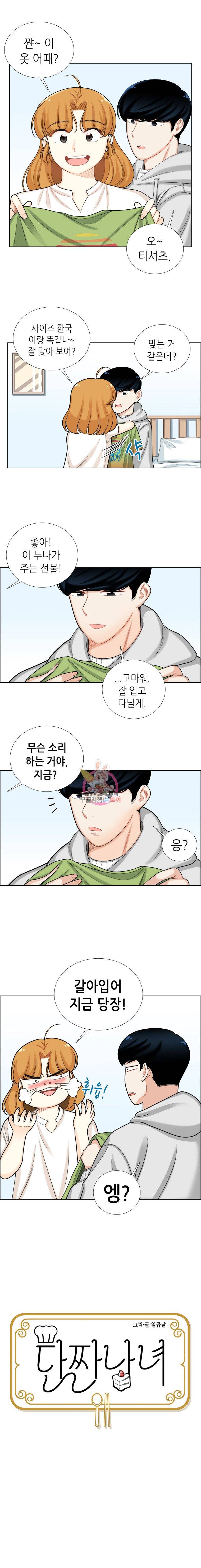 단짠남녀 94화 2