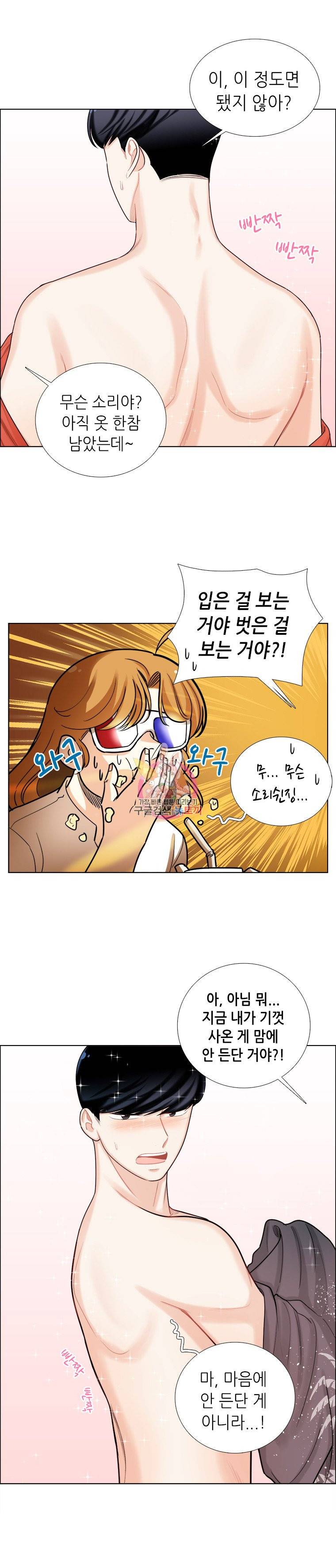 단짠남녀 94화 3