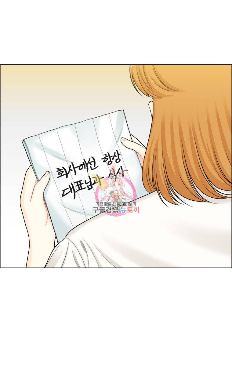 단짠남녀 104화 2