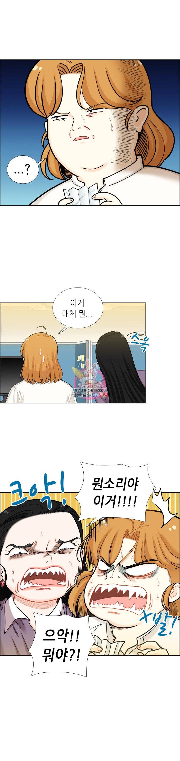 단짠남녀 104화 3