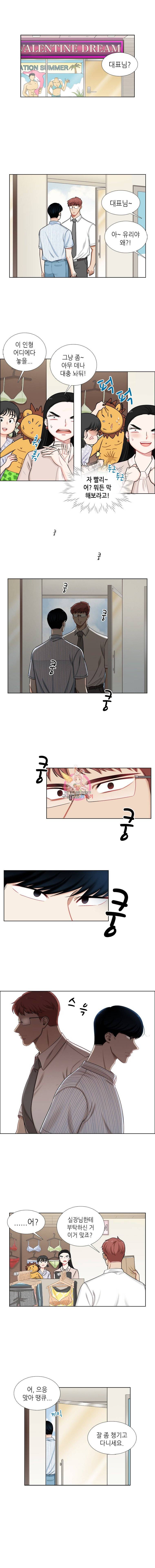 단짠남녀 114화 1