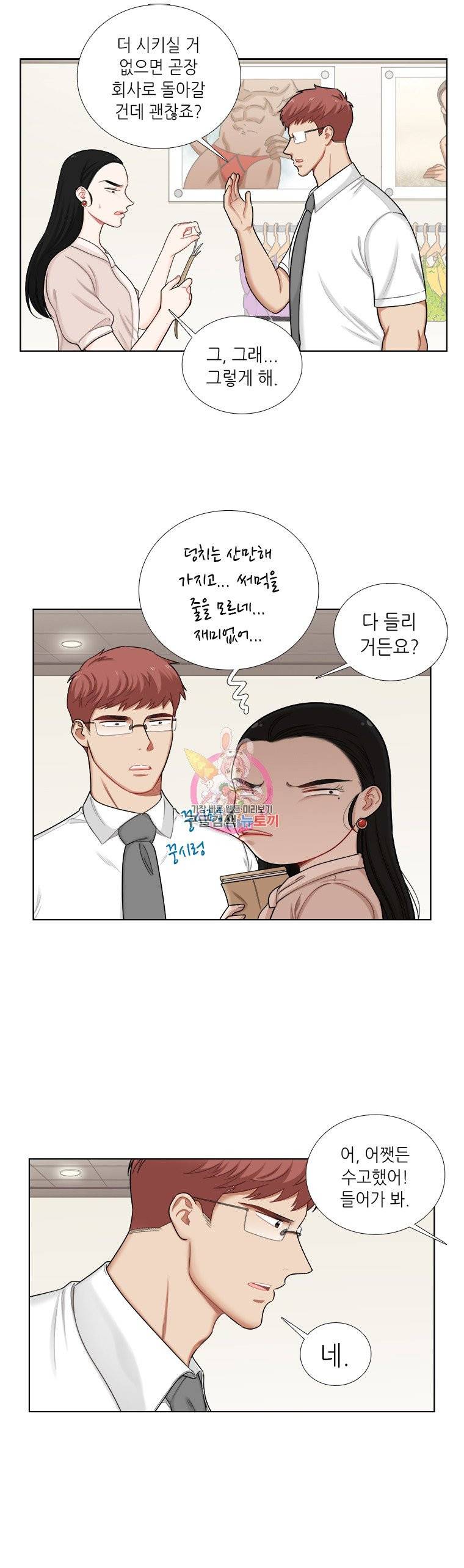 단짠남녀 114화 2