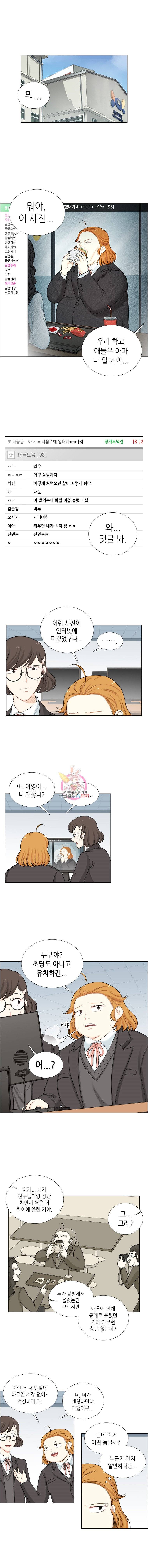 단짠남녀 124화 1