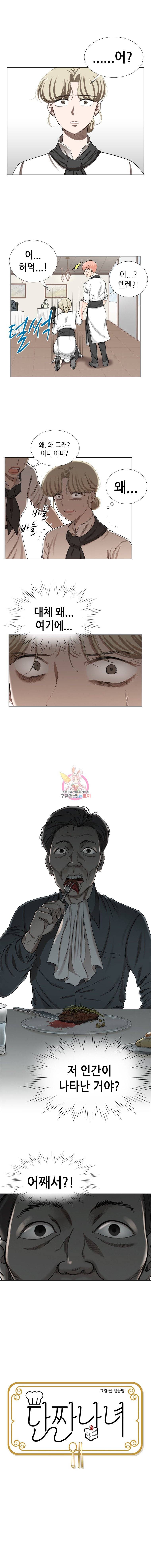 단짠남녀 130화 1