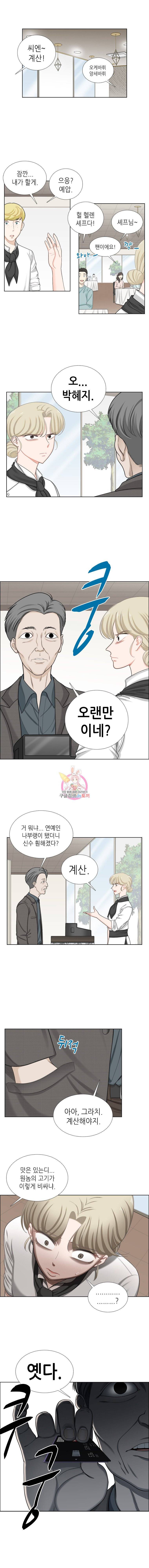 단짠남녀 130화 2