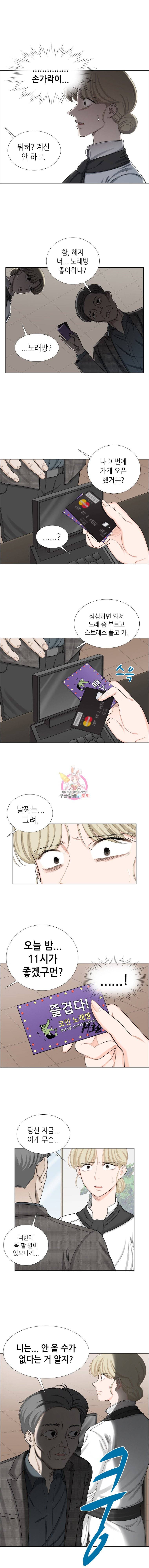 단짠남녀 130화 3