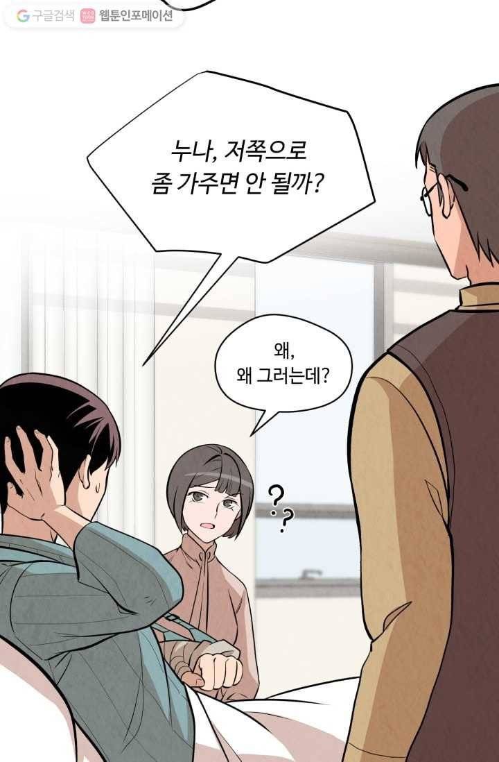 당골의 신부 5화 2