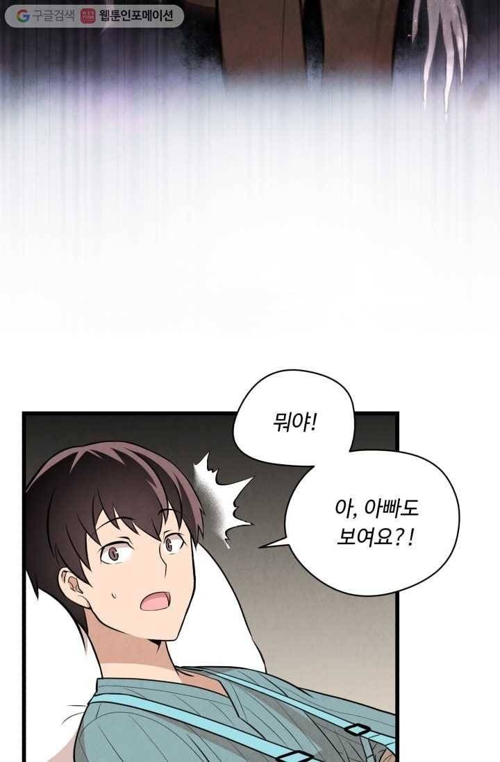 당골의 신부 5화 5