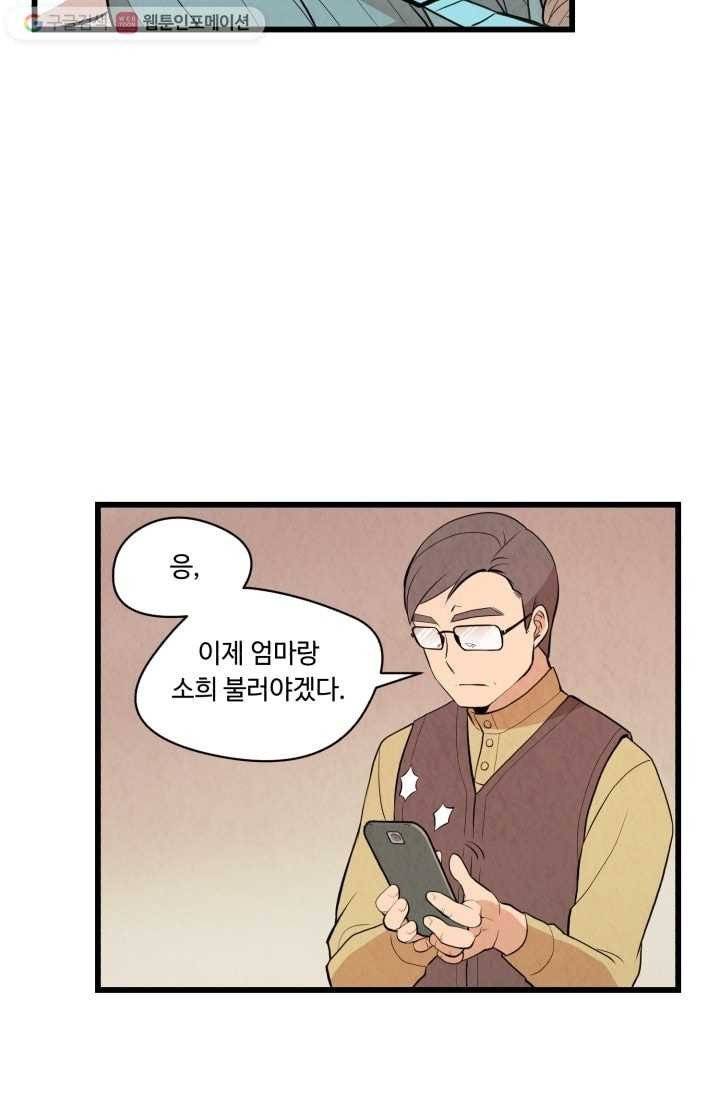 당골의 신부 5화 6
