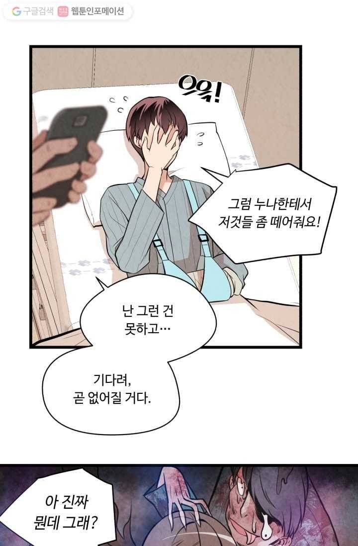 당골의 신부 5화 7