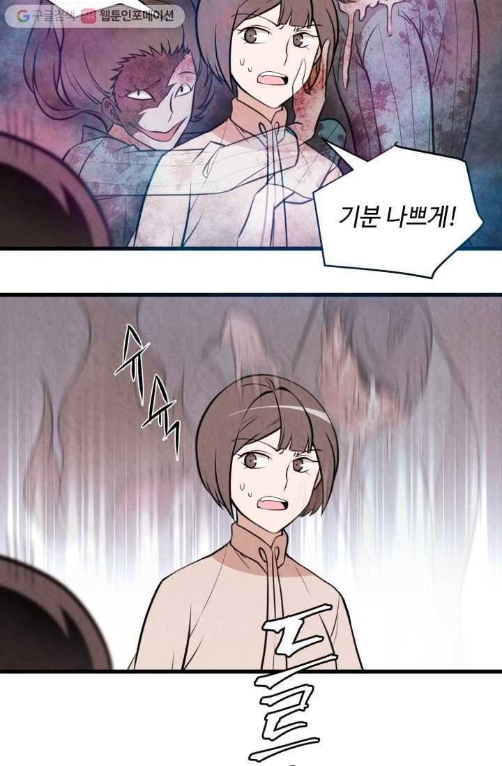 당골의 신부 5화 8