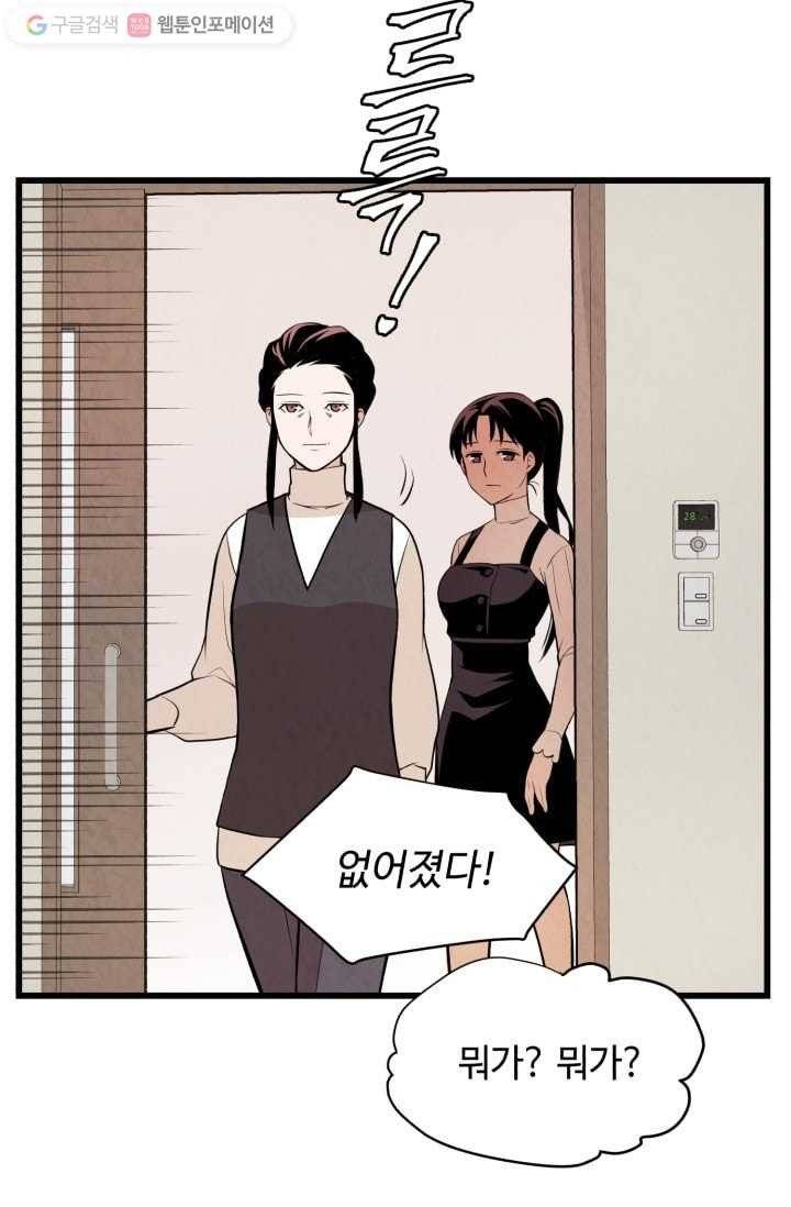 당골의 신부 5화 9